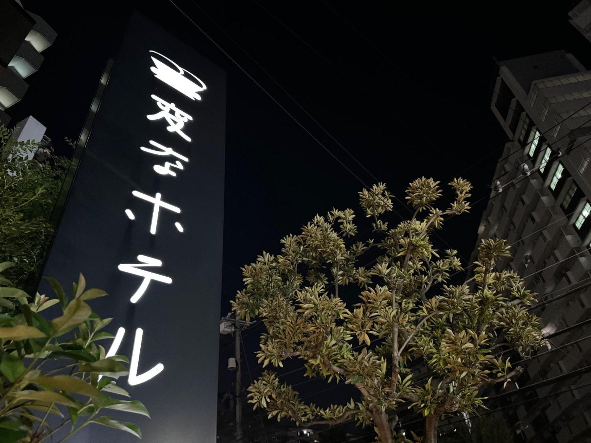 โรงแรมเฮน นะ โตเกียว นิชิกะไซ ภายนอก รูปภาพ