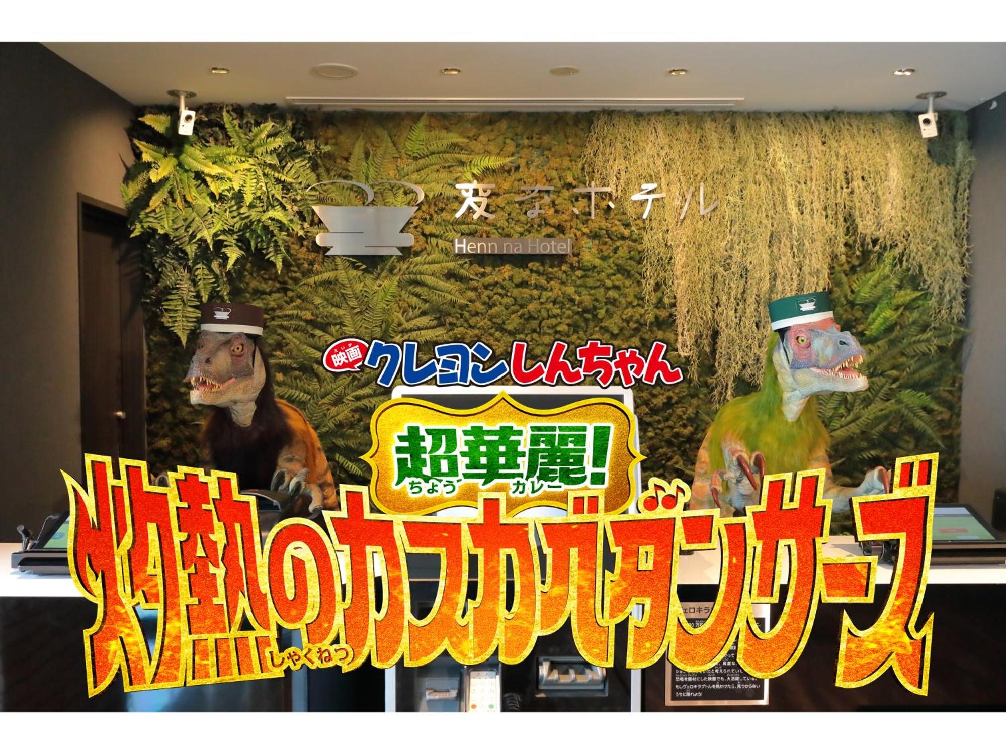 โรงแรมเฮน นะ โตเกียว นิชิกะไซ ภายนอก รูปภาพ